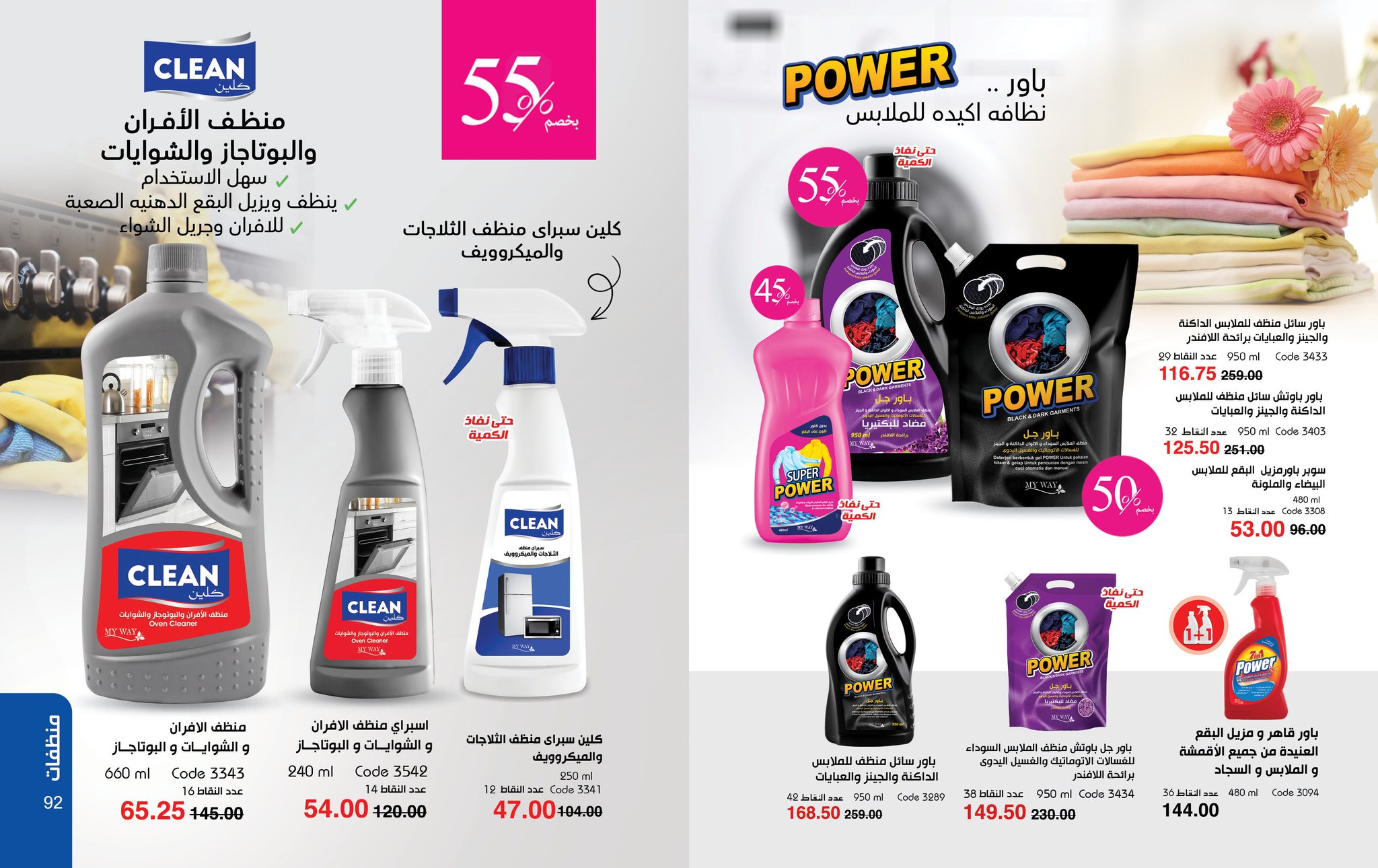 myway offers from 28sep to 2sep 2025 عروض ماى واى من 28 سبتمبر حتى 2 سبتمبر 2025 صفحة رقم 46